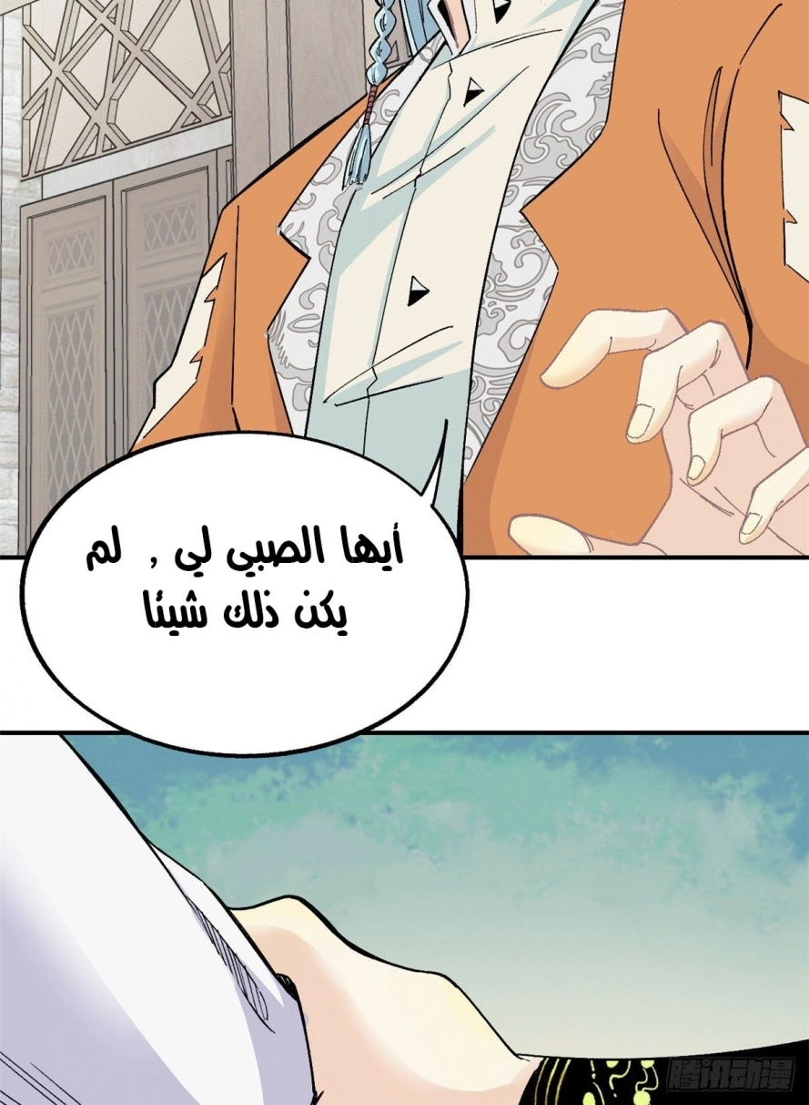 All Hail The Sect Leader chapter 8 — page 7