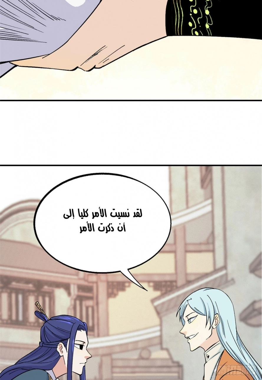 All Hail The Sect Leader chapter 8 — page 8