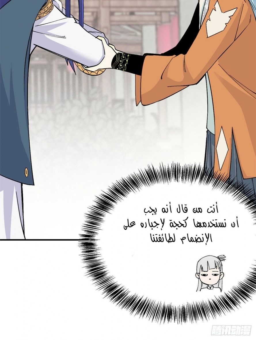 All Hail The Sect Leader chapter 8 — page 9