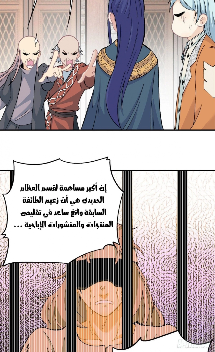 All Hail The Sect Leader chapter 8 — page 14