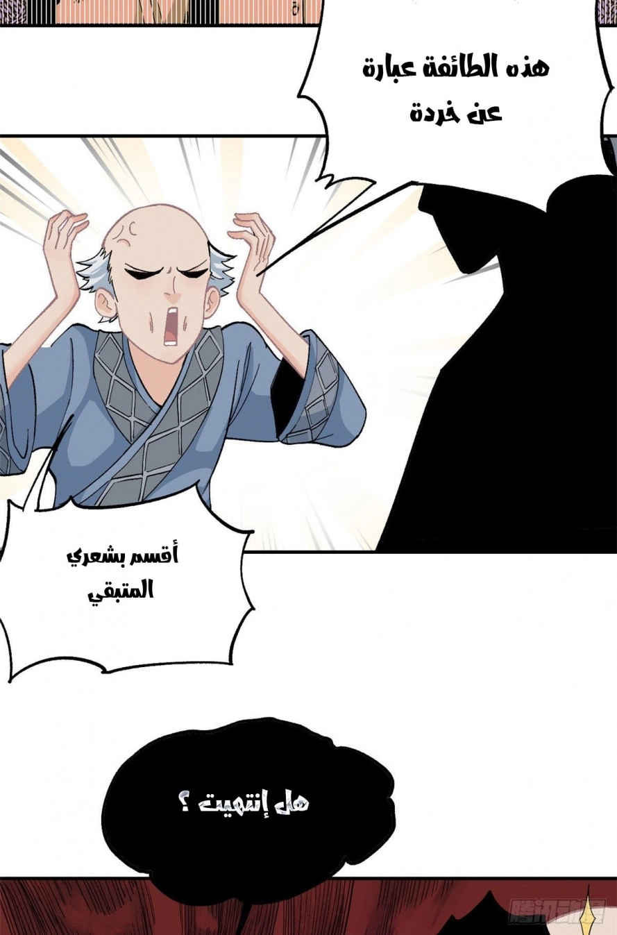 All Hail The Sect Leader chapter 8 — page 15