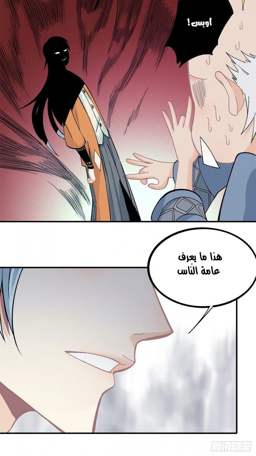All Hail The Sect Leader chapter 8 — page 16