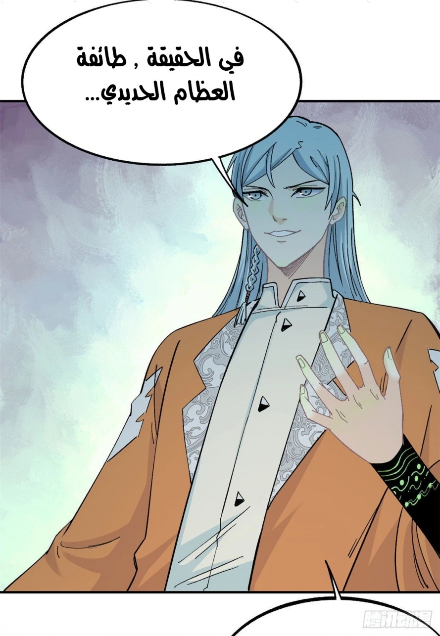 All Hail The Sect Leader chapter 8 — page 17