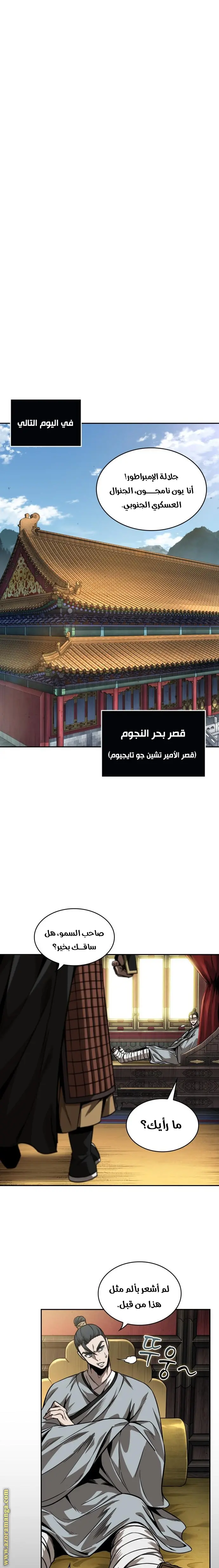 Nano machine الفصل 219 — صفحة 19