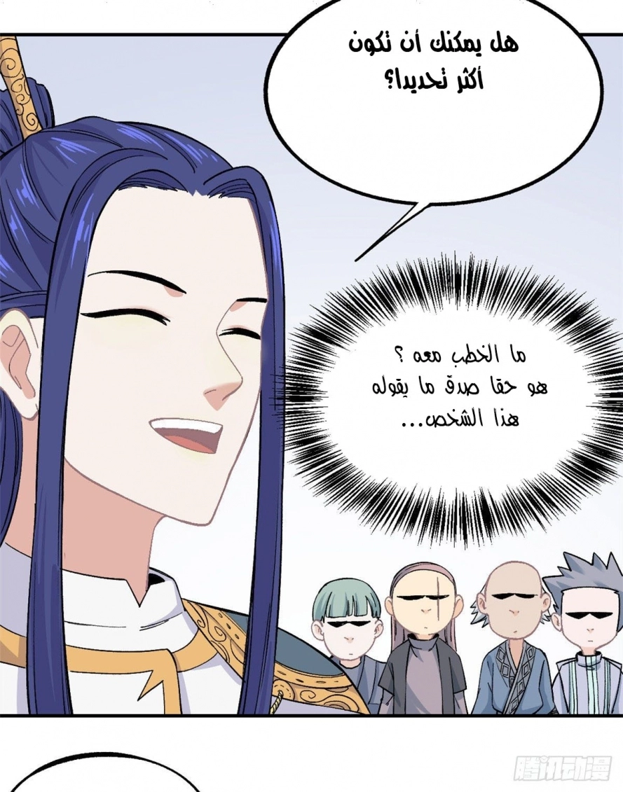 All Hail The Sect Leader chapter 8 — page 19