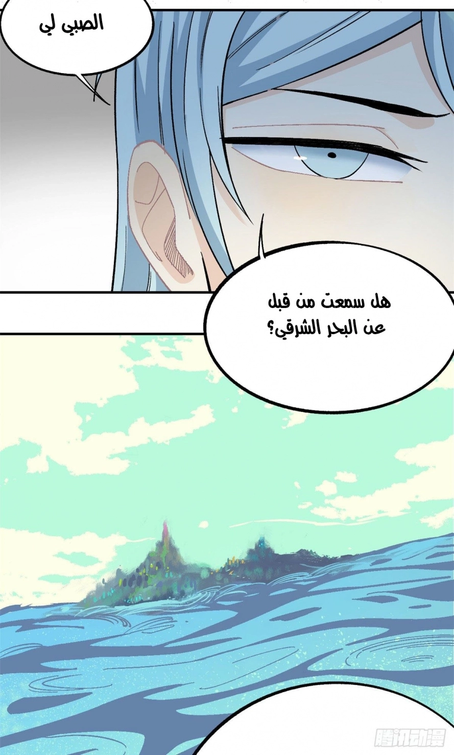 All Hail The Sect Leader chapter 8 — page 20
