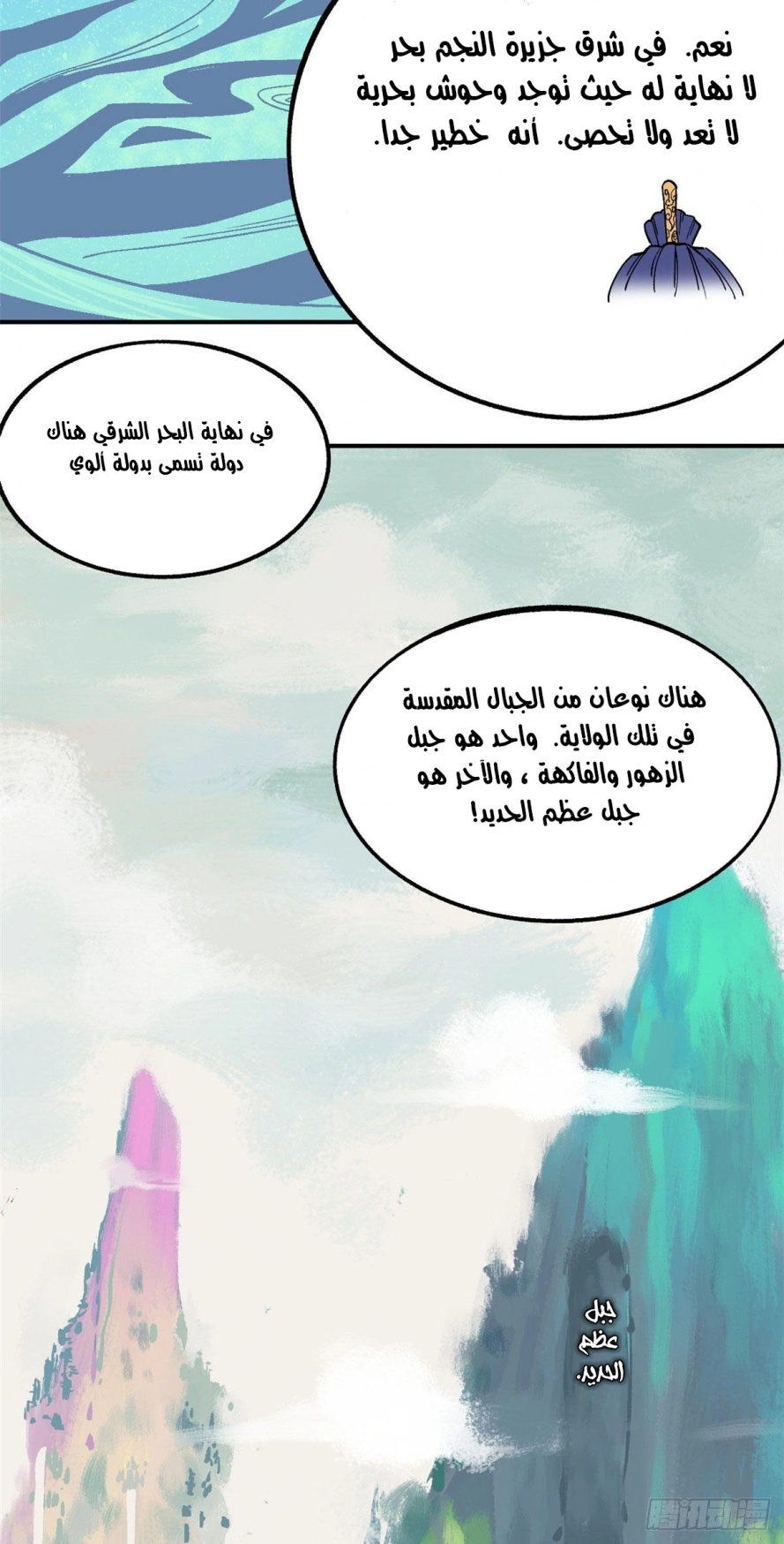 All Hail The Sect Leader chapter 8 — page 21