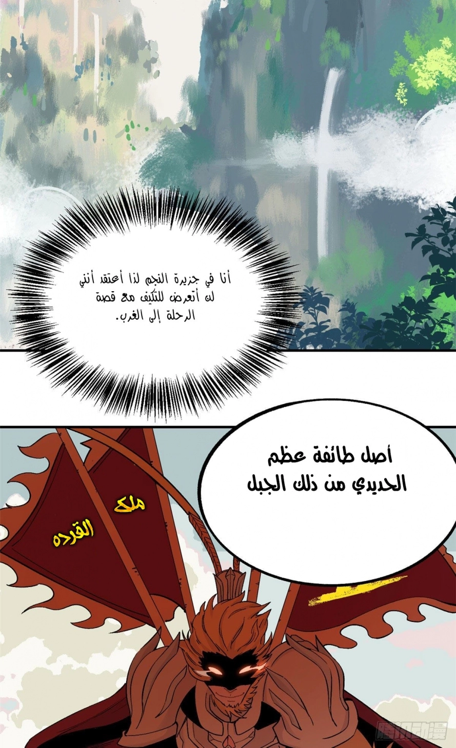 All Hail The Sect Leader chapter 8 — page 22