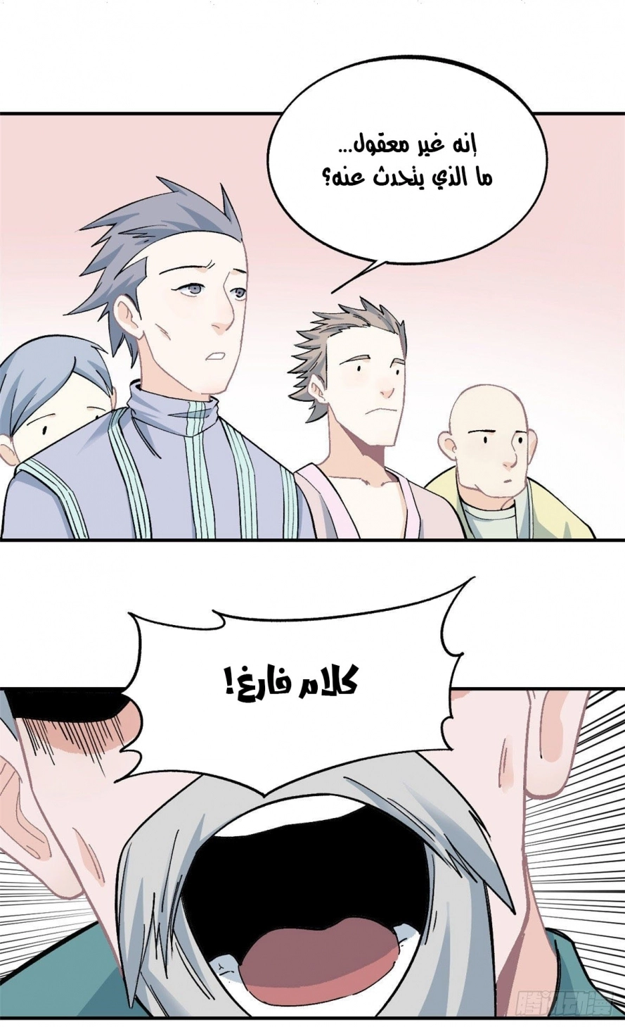 All Hail The Sect Leader chapter 8 — page 24