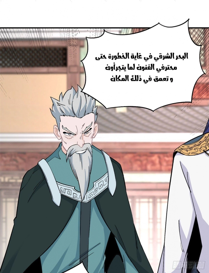 All Hail The Sect Leader chapter 8 — page 25