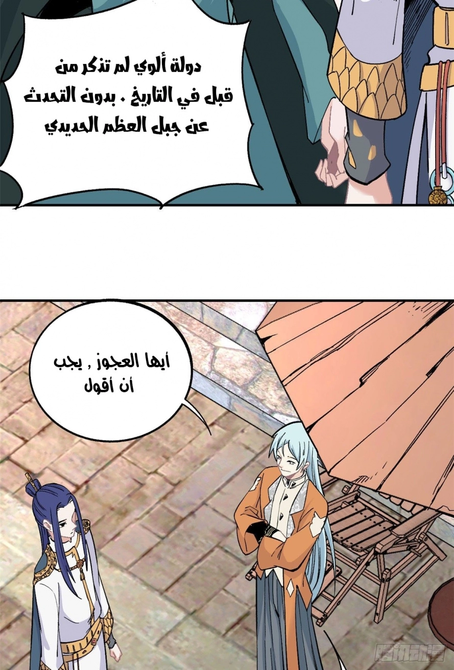 All Hail The Sect Leader chapter 8 — page 26