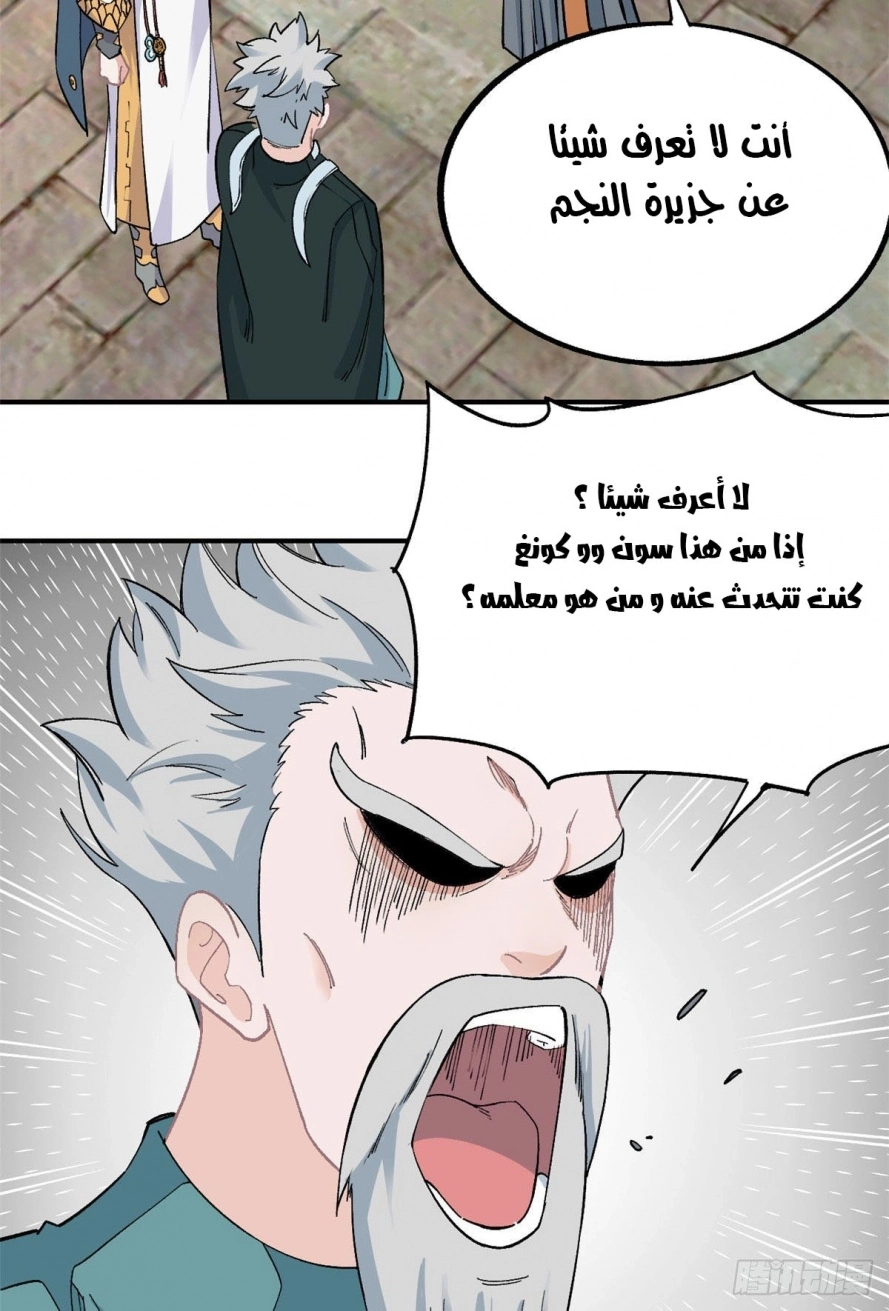 All Hail The Sect Leader chapter 8 — page 27