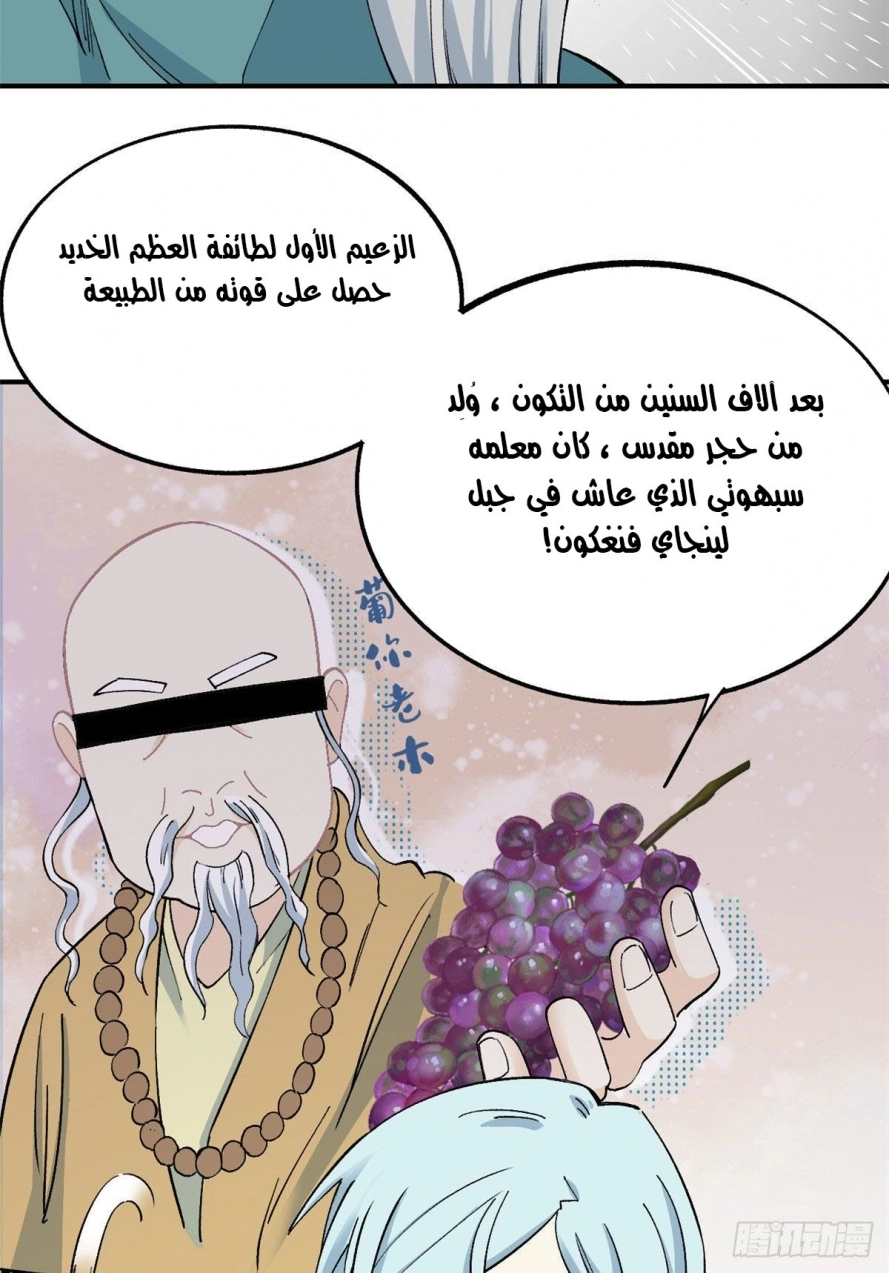 All Hail The Sect Leader chapter 8 — page 28