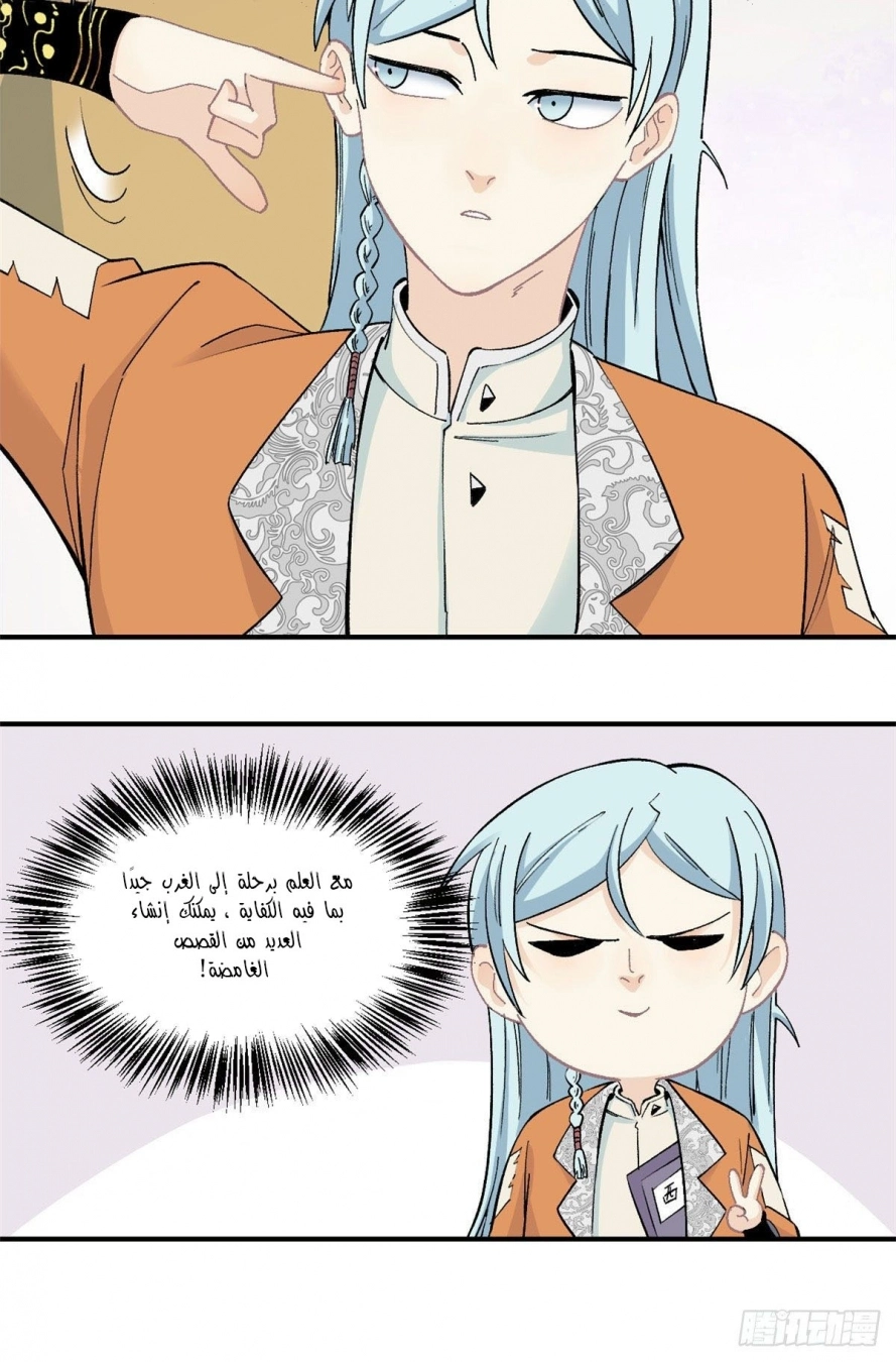 All Hail The Sect Leader chapter 8 — page 29