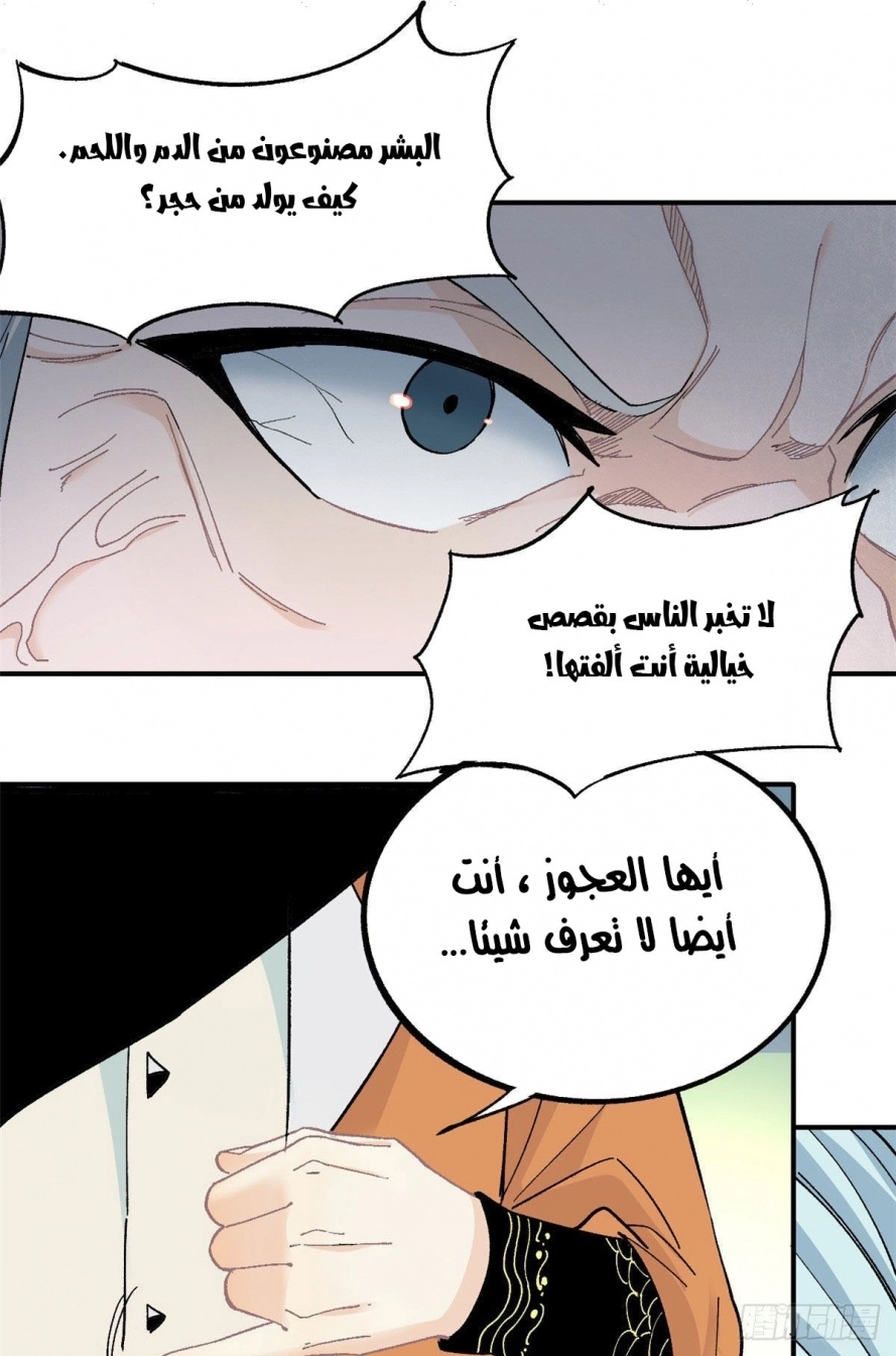 All Hail The Sect Leader chapter 8 — page 30