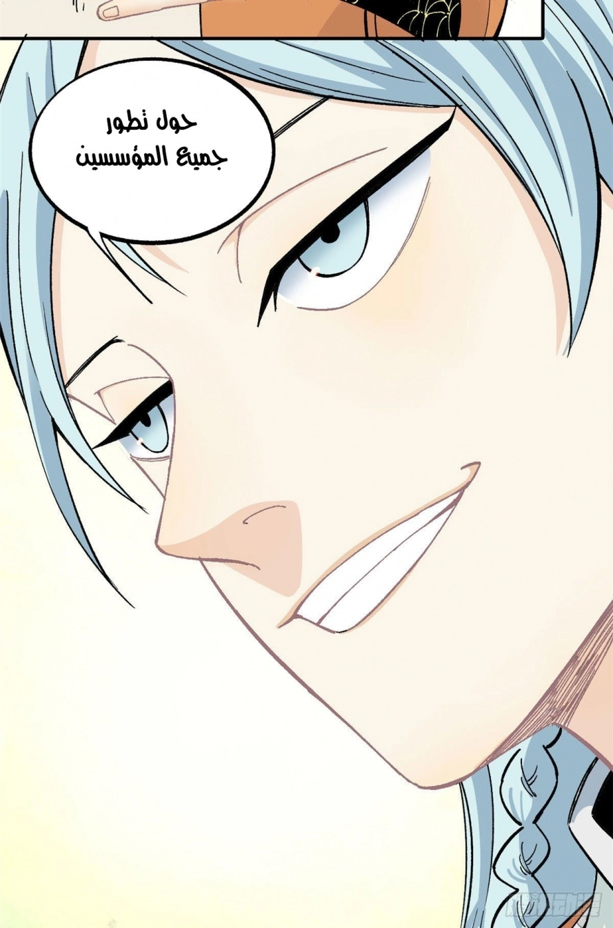 All Hail The Sect Leader chapter 8 — page 31