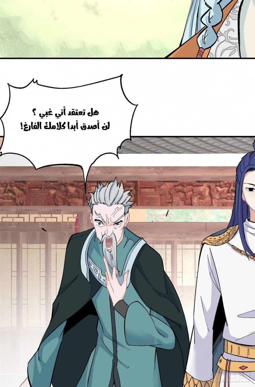 All Hail The Sect Leader chapter 8 — page 32