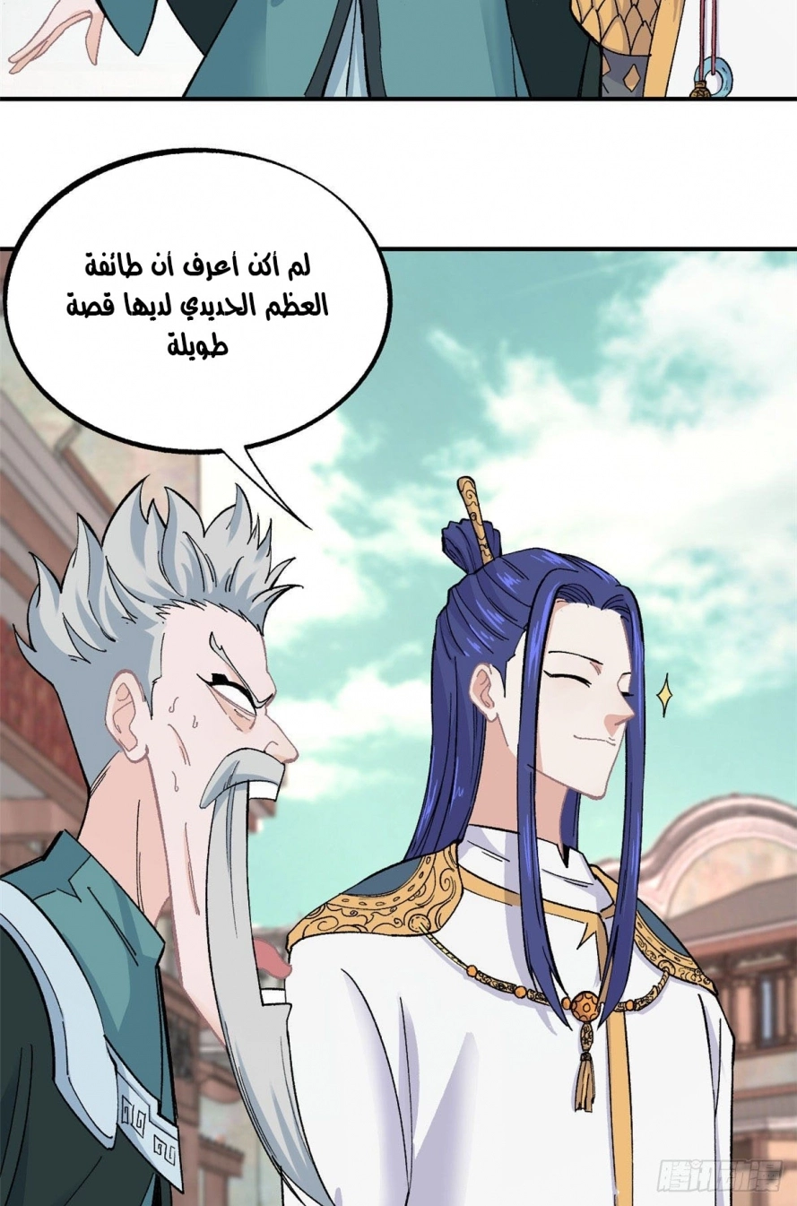 All Hail The Sect Leader chapter 8 — page 33