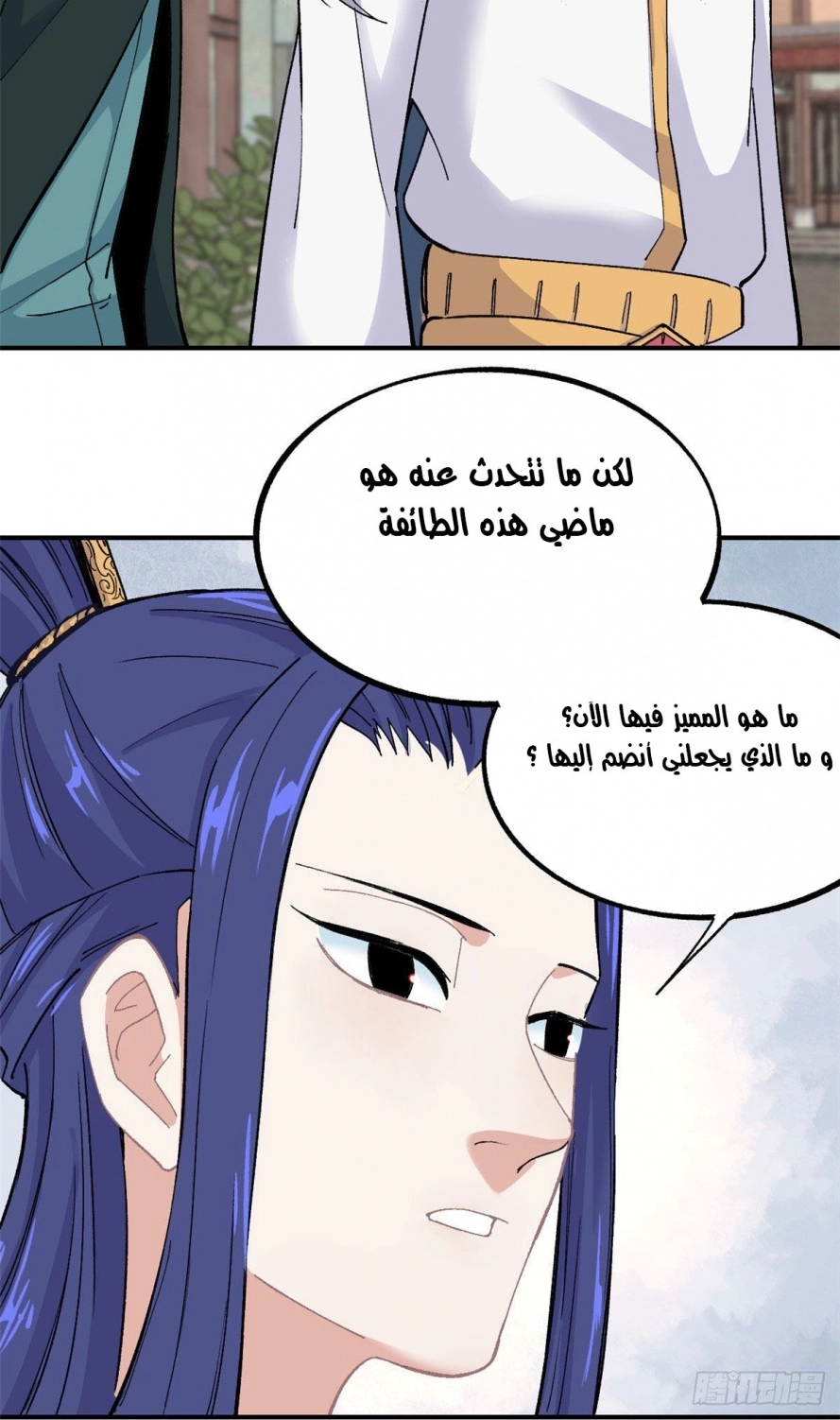 All Hail The Sect Leader chapter 8 — page 34