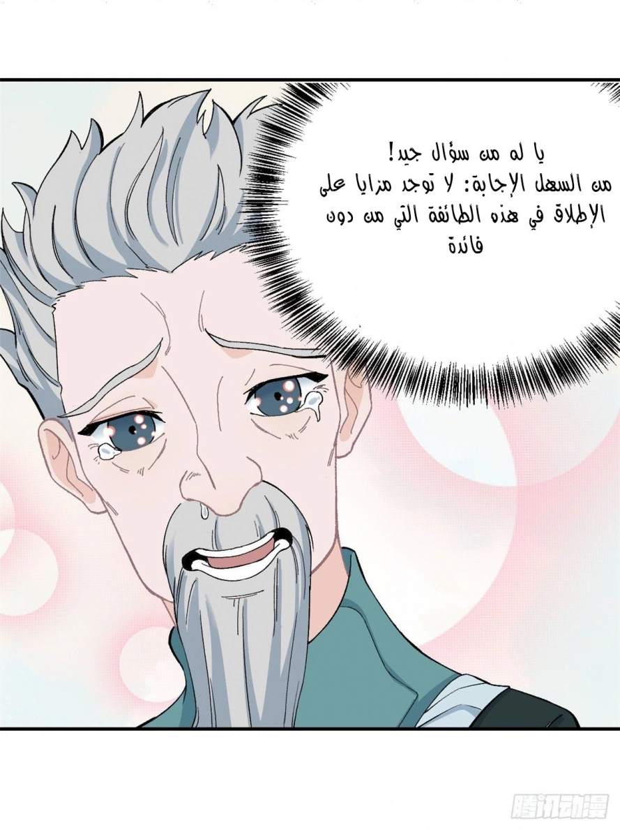All Hail The Sect Leader chapter 8 — page 35