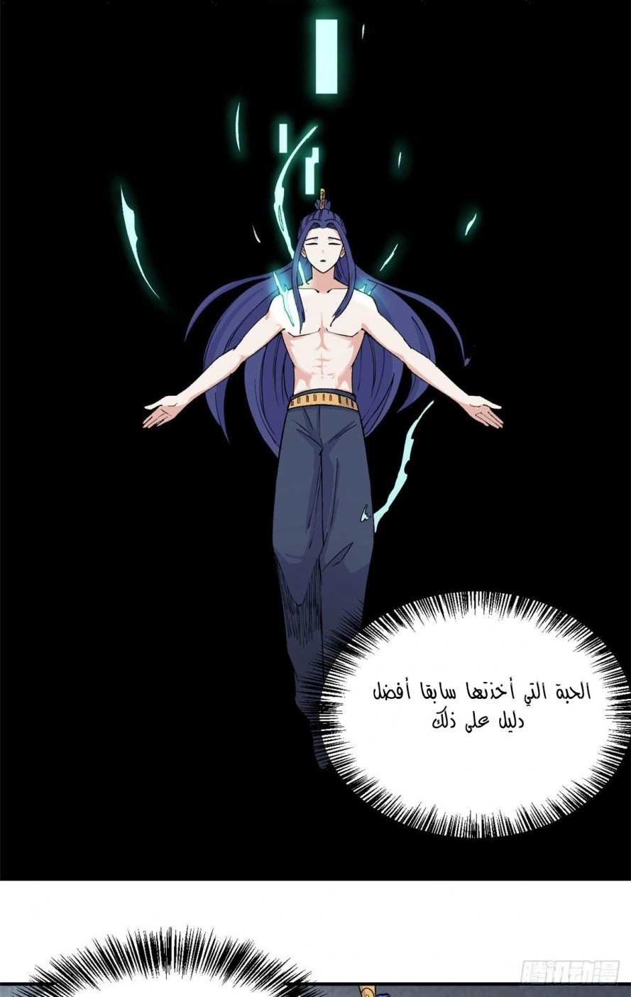 All Hail The Sect Leader chapter 8 — page 39