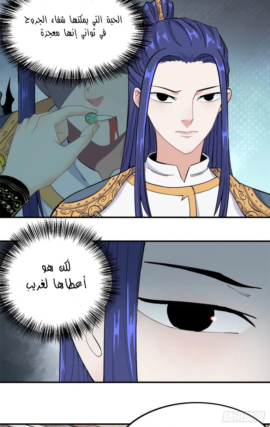 All Hail The Sect Leader chapter 8 — page 40