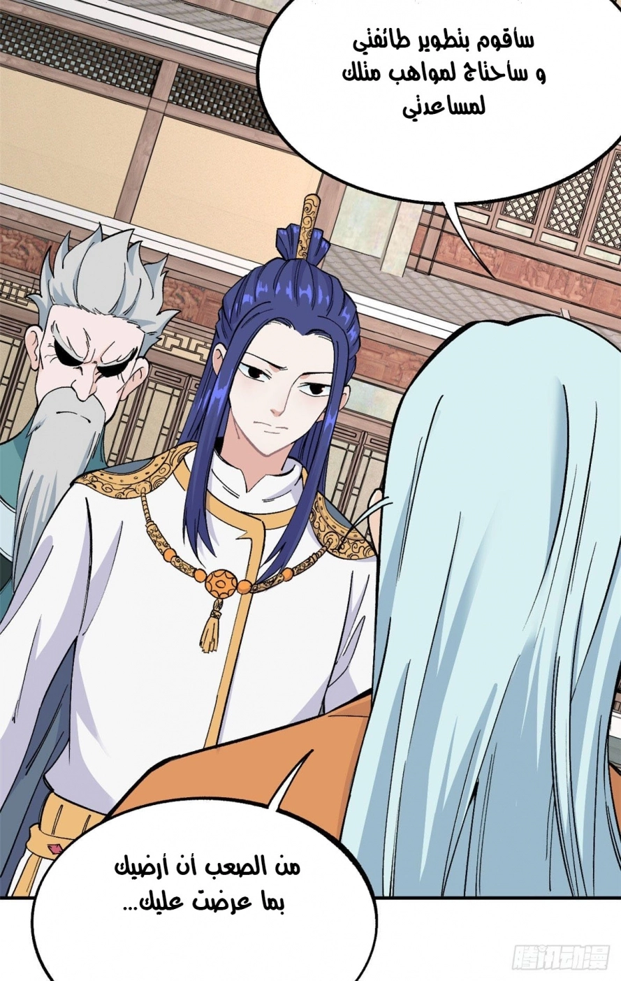 All Hail The Sect Leader chapter 8 — page 41