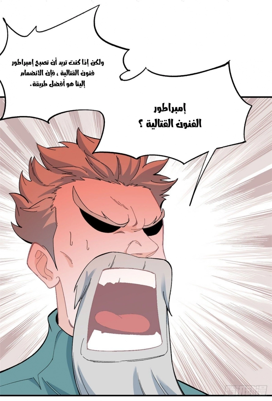 All Hail The Sect Leader chapter 8 — page 43