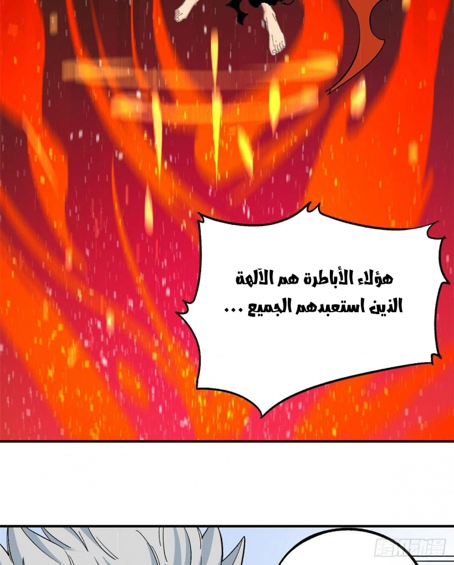 All Hail The Sect Leader chapter 8 — page 45