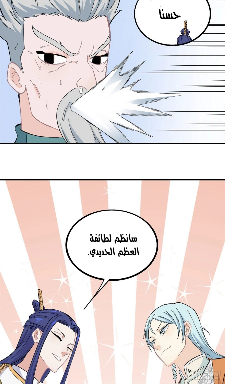 All Hail The Sect Leader chapter 8 — page 46