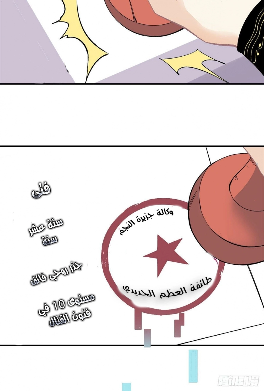 All Hail The Sect Leader chapter 8 — page 48