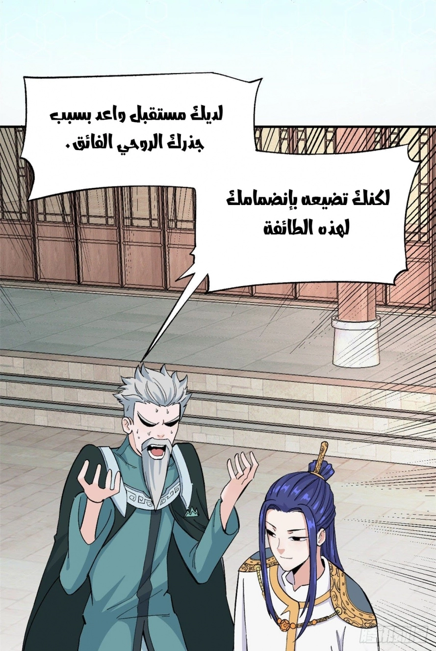 All Hail The Sect Leader chapter 8 — page 51