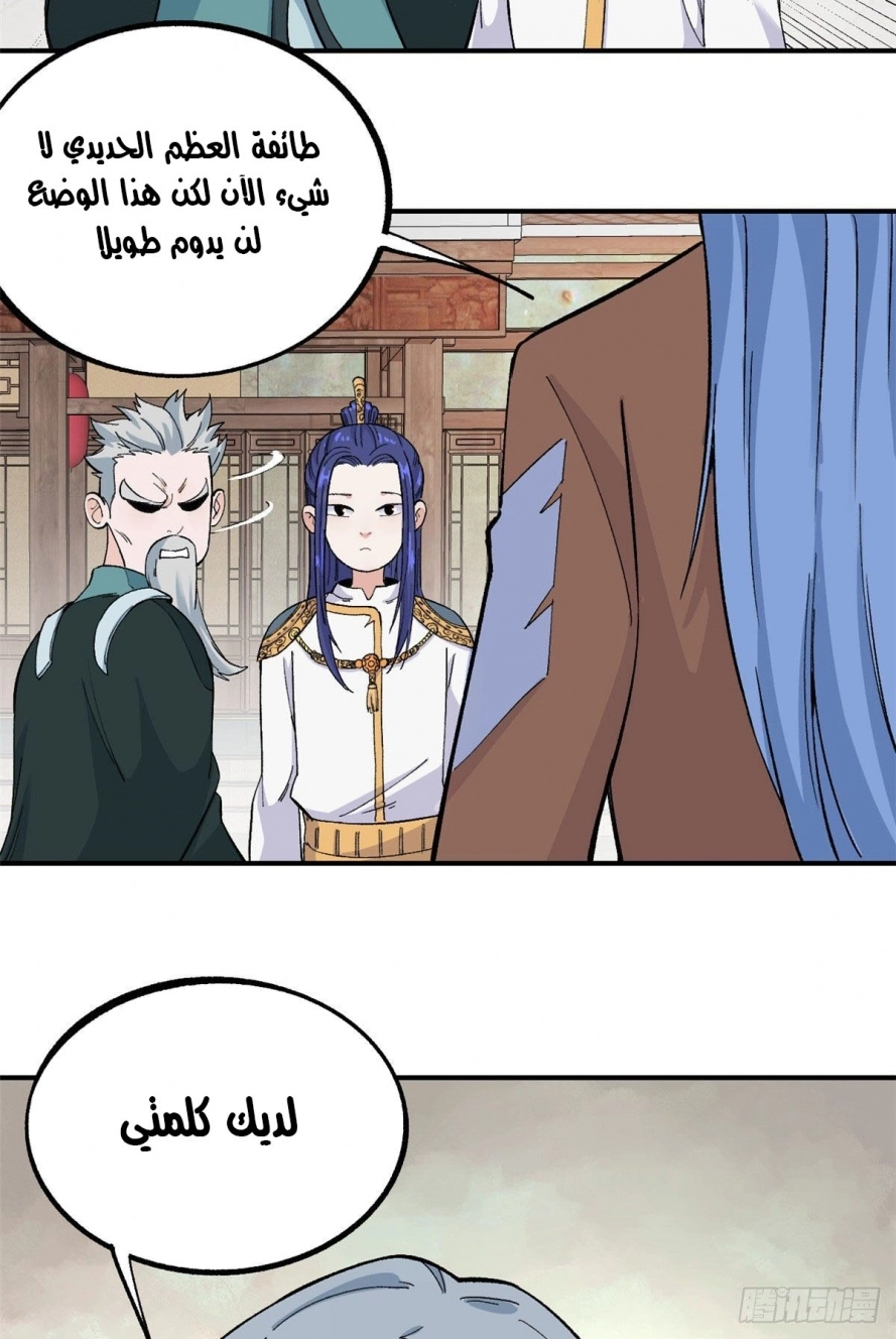All Hail The Sect Leader chapter 8 — page 52