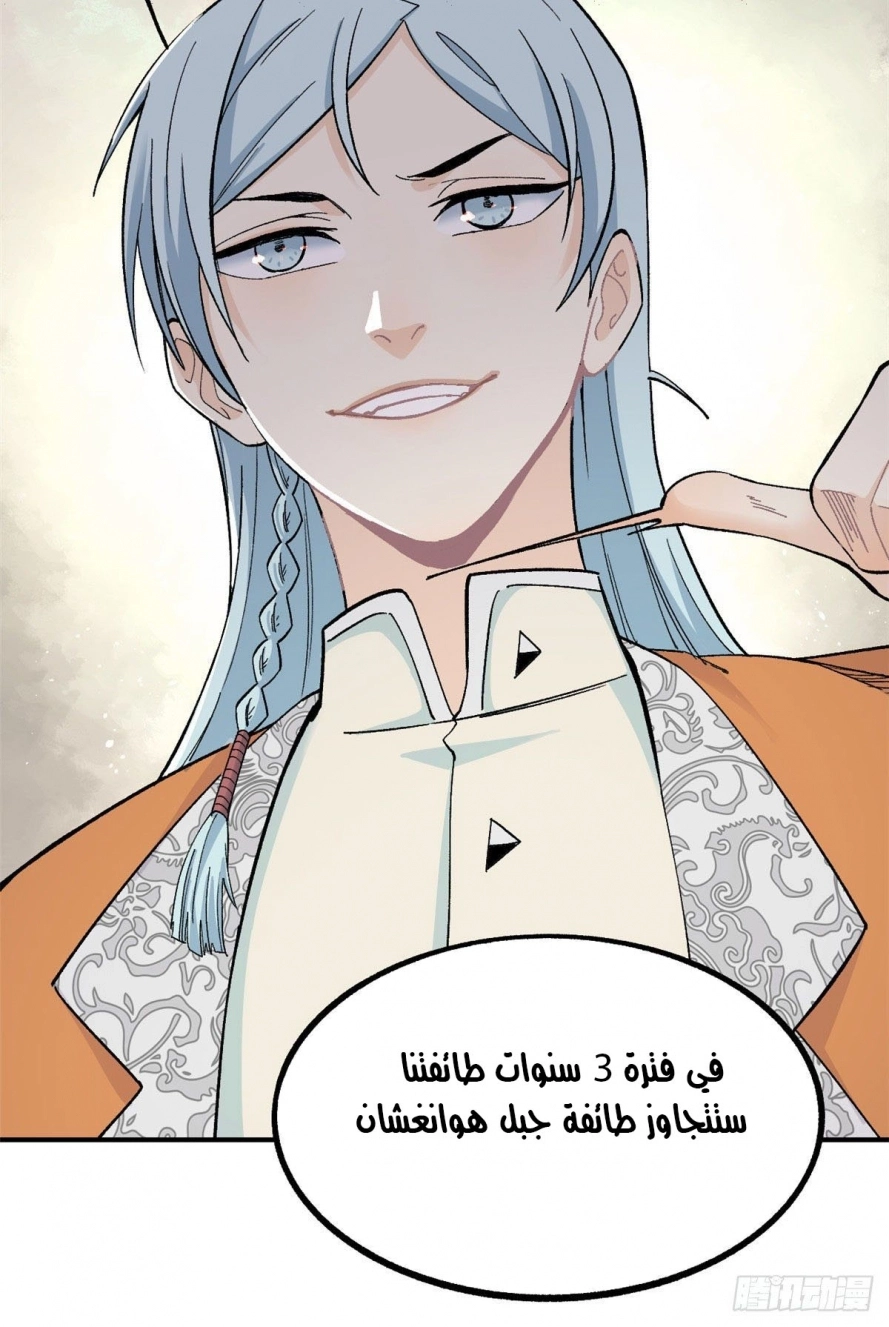 All Hail The Sect Leader chapter 8 — page 53