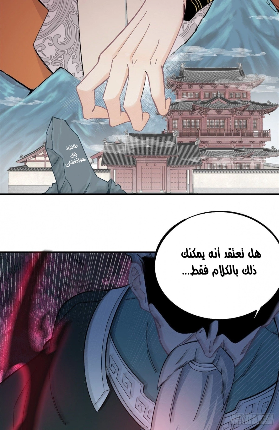 All Hail The Sect Leader الفصل 9 — صفحة 3
