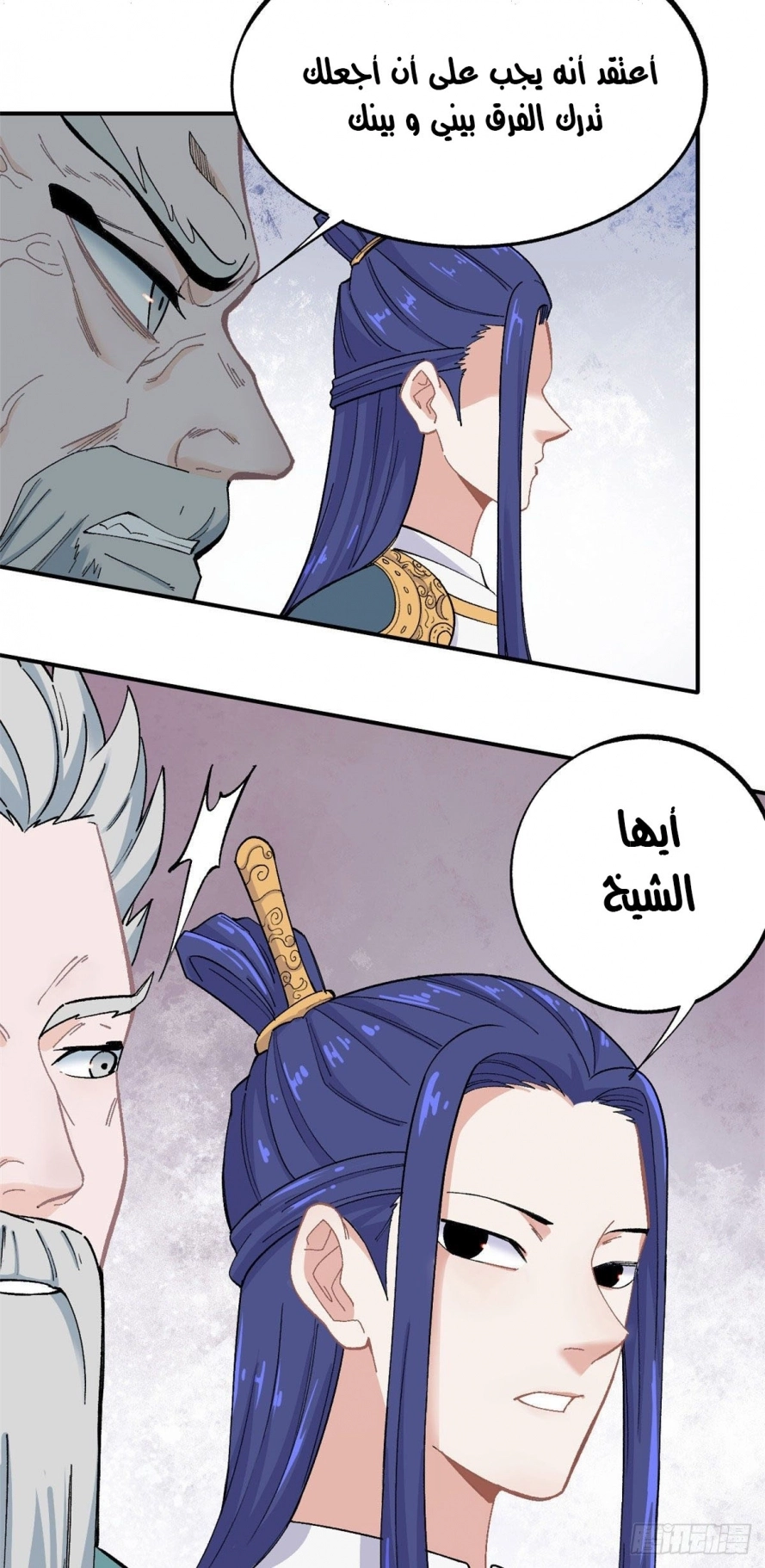 All Hail The Sect Leader الفصل 9 — صفحة 6