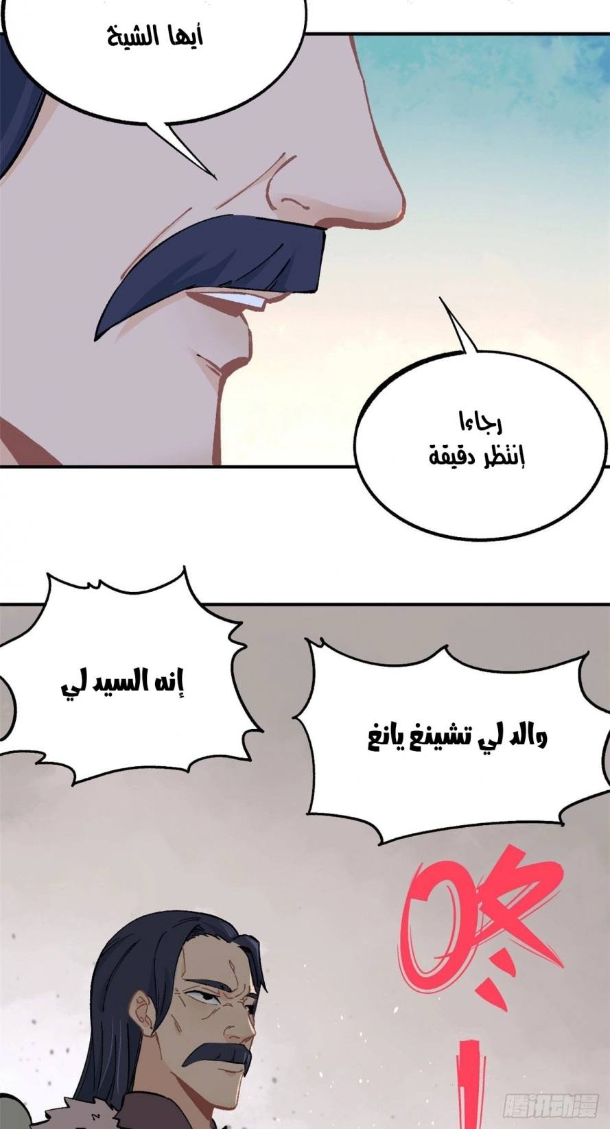 All Hail The Sect Leader الفصل 9 — صفحة 10