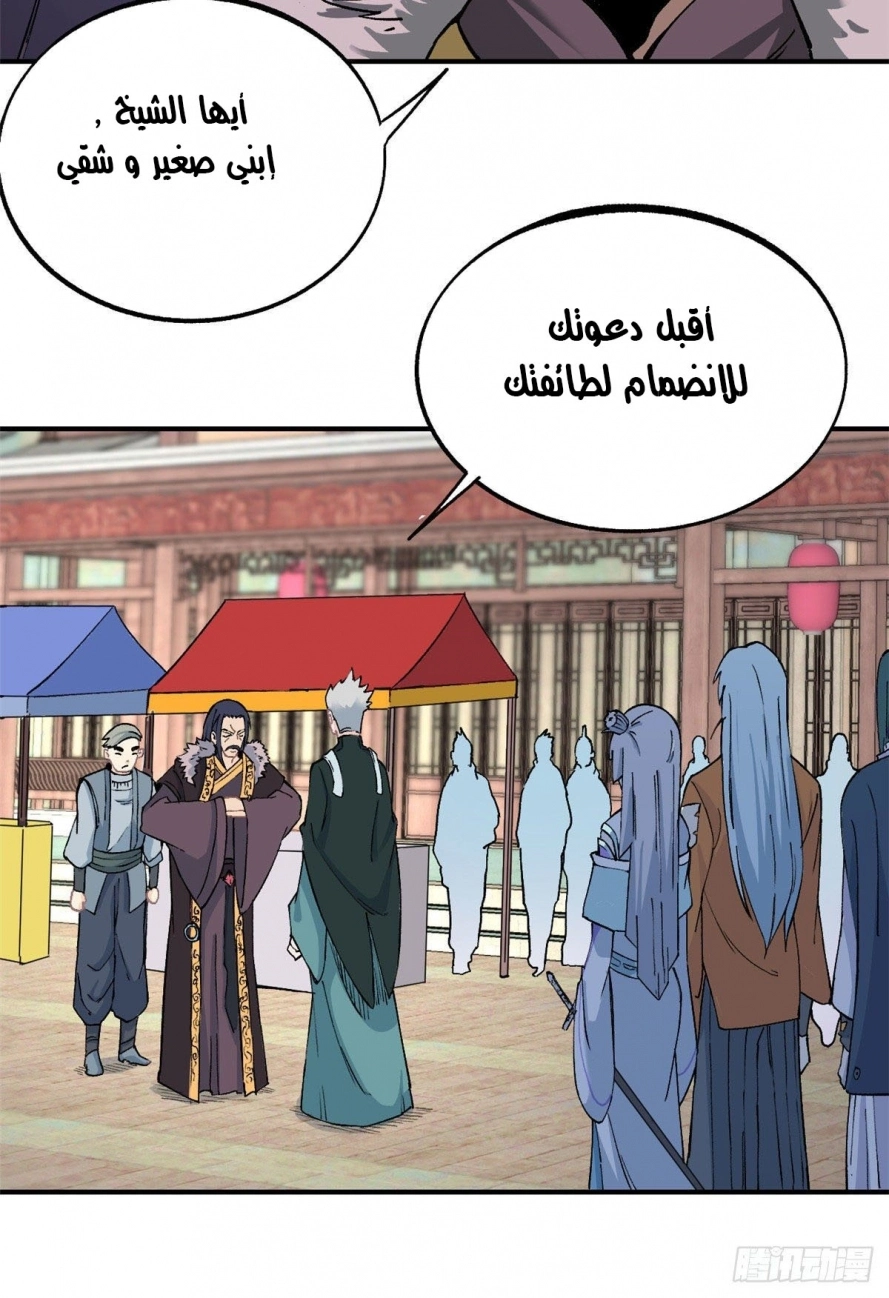 All Hail The Sect Leader الفصل 9 — صفحة 12