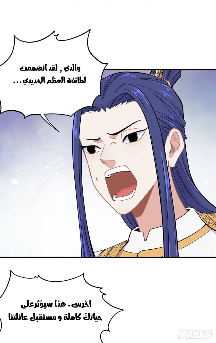 All Hail The Sect Leader الفصل 9 — صفحة 13