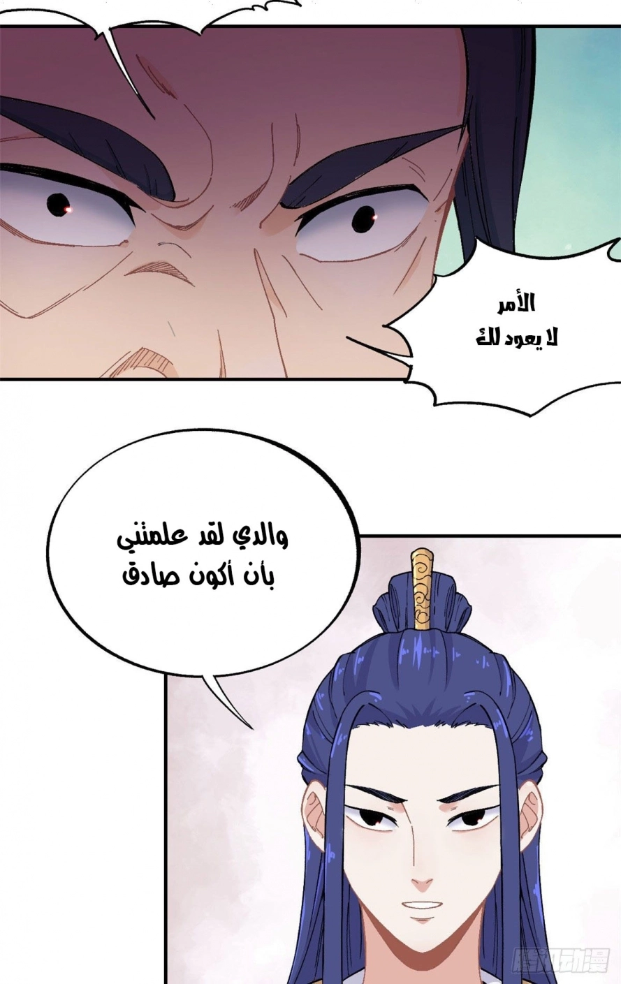 All Hail The Sect Leader الفصل 9 — صفحة 14
