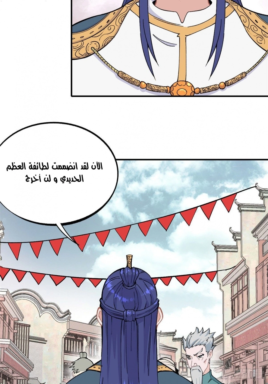 All Hail The Sect Leader الفصل 9 — صفحة 15