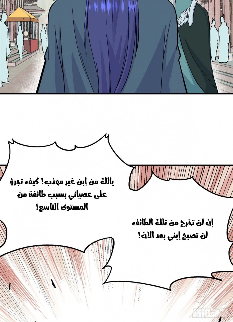 All Hail The Sect Leader الفصل 9 — صفحة 16
