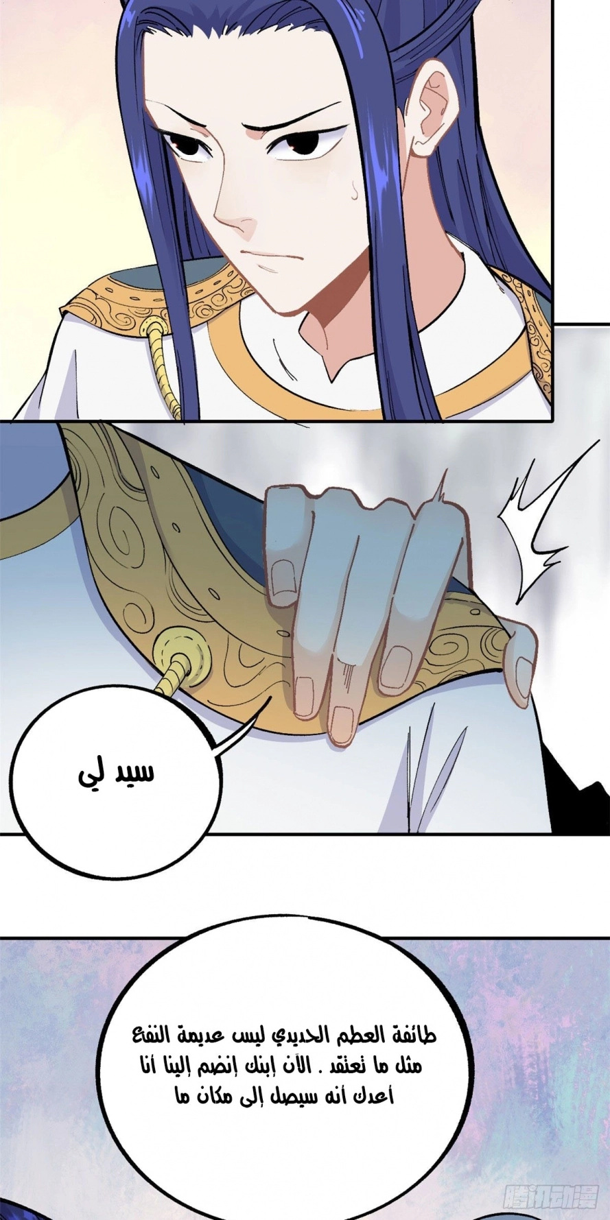 All Hail The Sect Leader الفصل 9 — صفحة 21