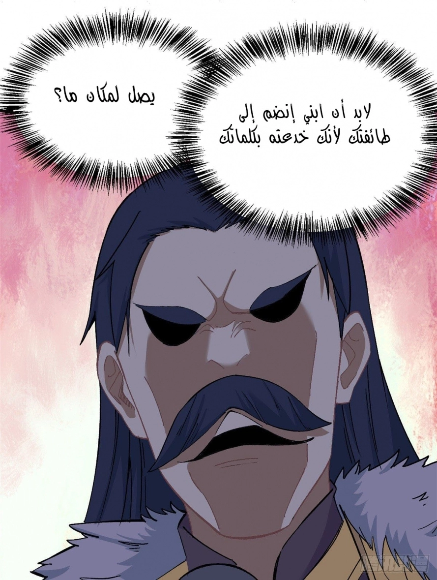 All Hail The Sect Leader الفصل 9 — صفحة 23