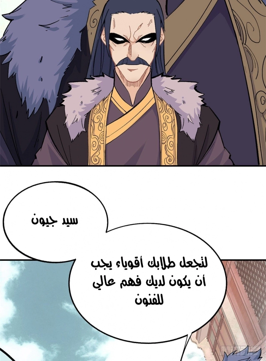All Hail The Sect Leader الفصل 9 — صفحة 24