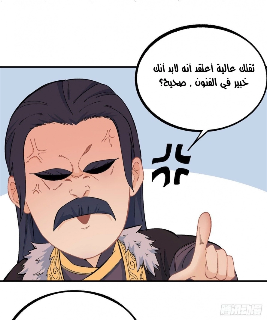 All Hail The Sect Leader الفصل 9 — صفحة 26