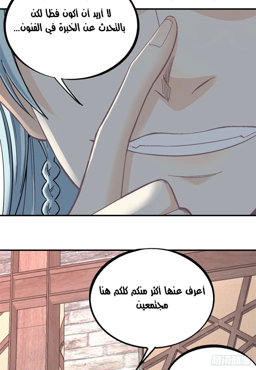 All Hail The Sect Leader الفصل 9 — صفحة 27