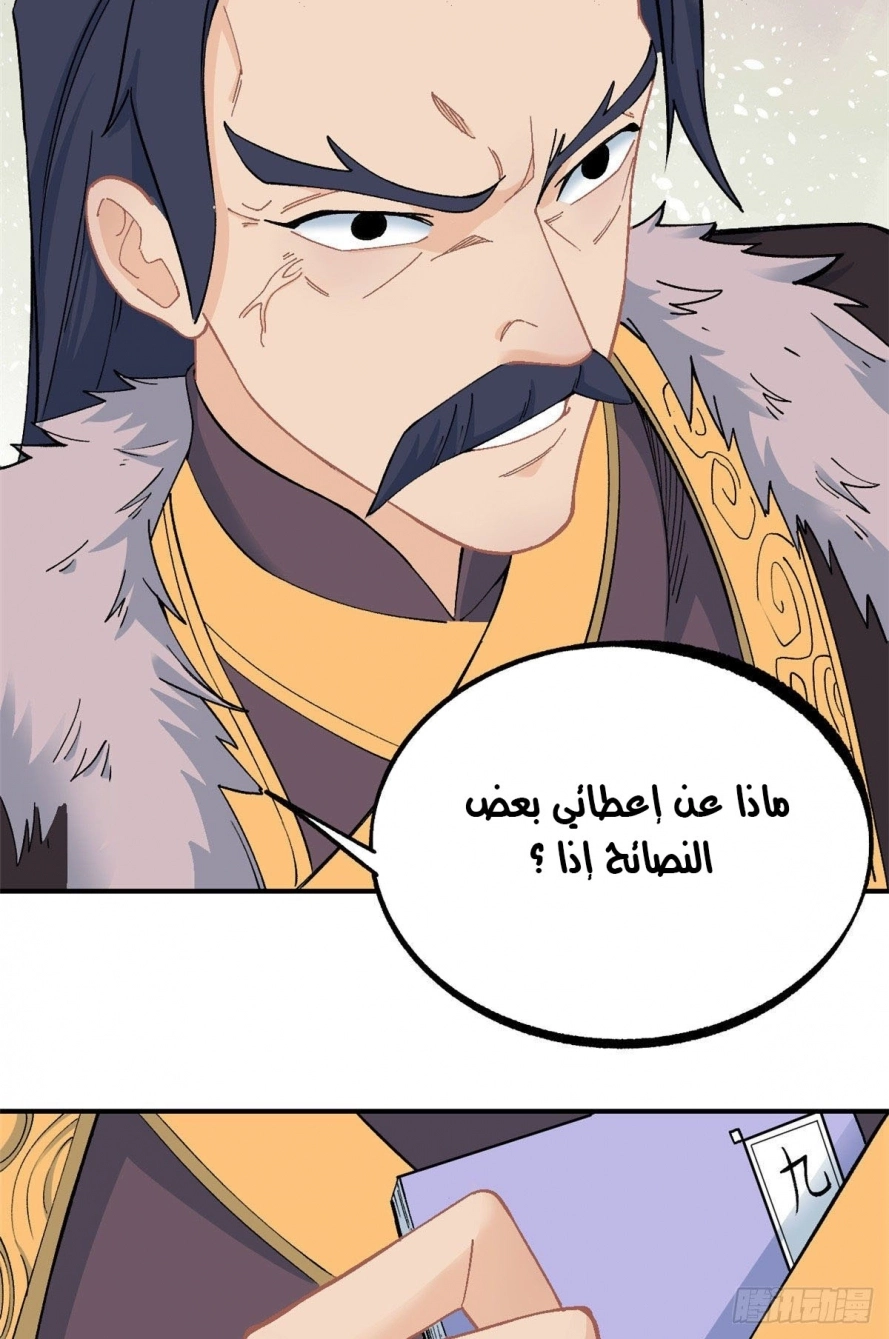 All Hail The Sect Leader الفصل 9 — صفحة 30