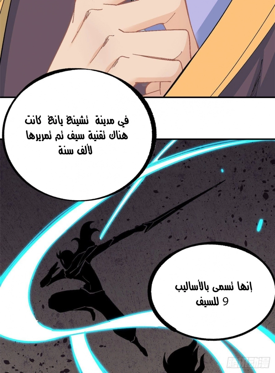 All Hail The Sect Leader الفصل 9 — صفحة 31