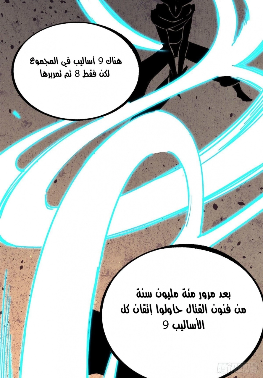 All Hail The Sect Leader الفصل 9 — صفحة 32